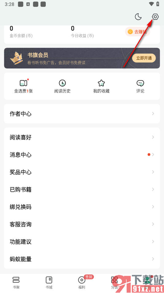 书旗小说app绑定支付宝账号的方法