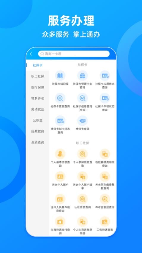 海南一卡通app(3)