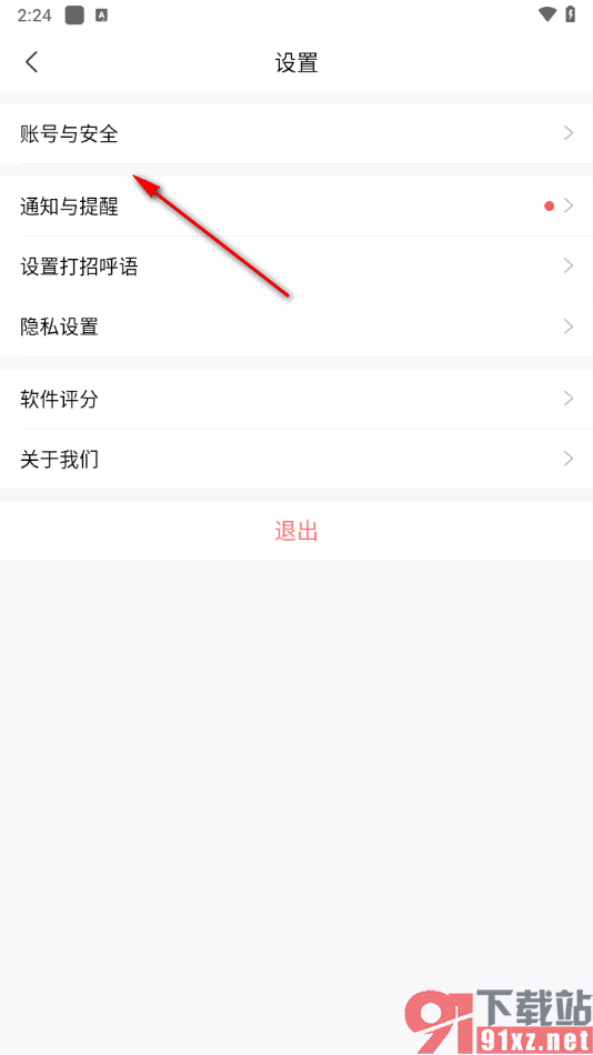 智联招聘app修改登录密码的方法