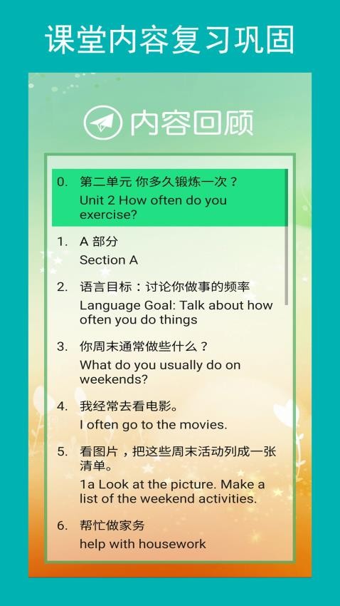 新目标八上app(2)