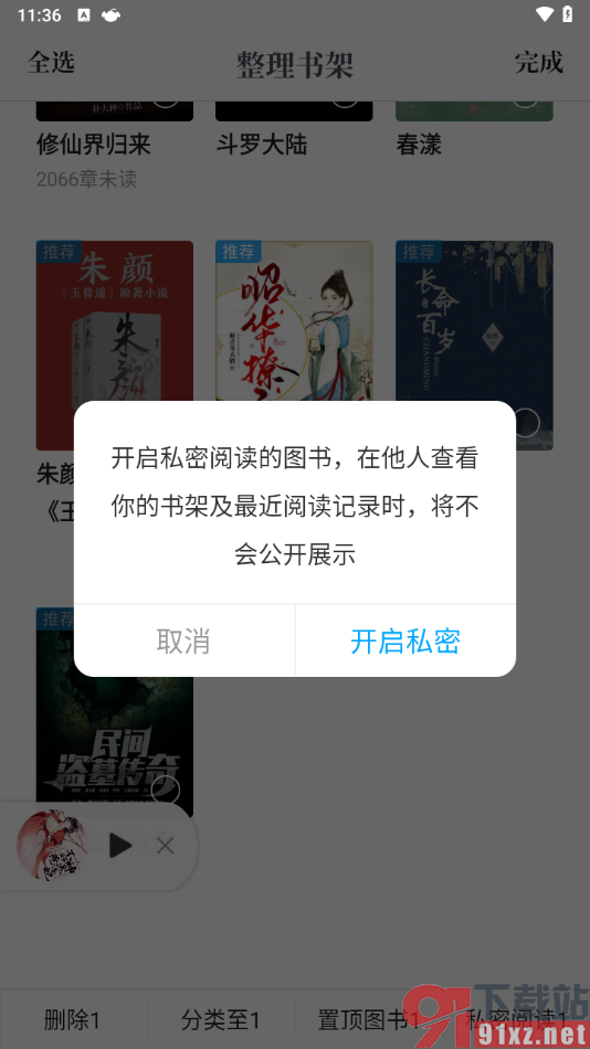 咪咕阅读APP将图书添加到私密阅读的方法