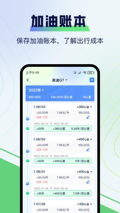 哈利油耗app(3)