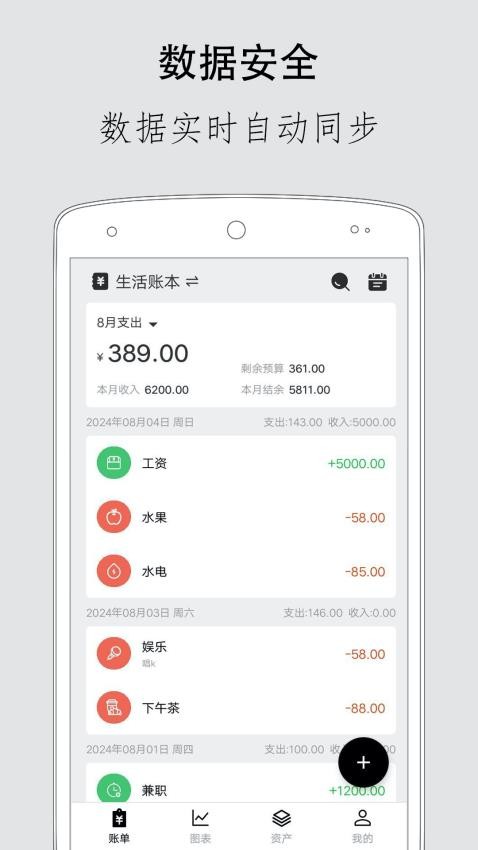 极简记账app(3)