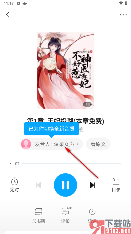 咪咕阅读app设置语音阅读的声音的方法