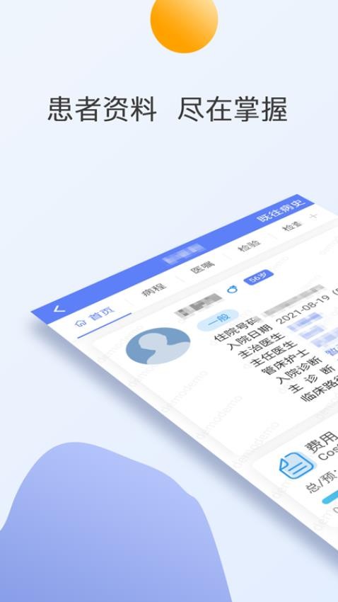 南京市中医院医护版app(2)