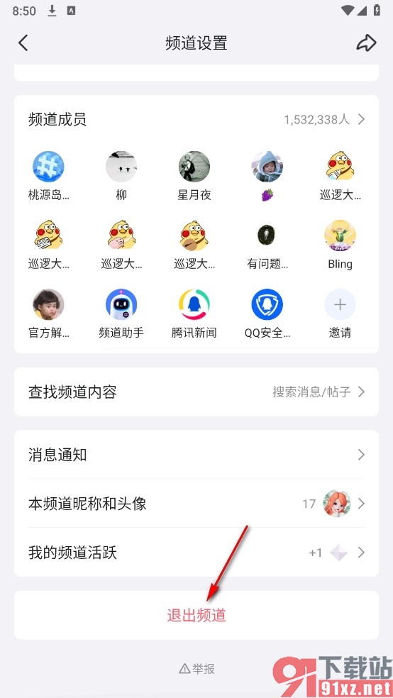 QQ手机版退出频道的方法