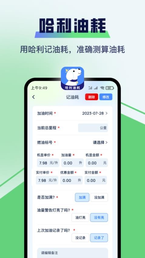 哈利油耗app(2)