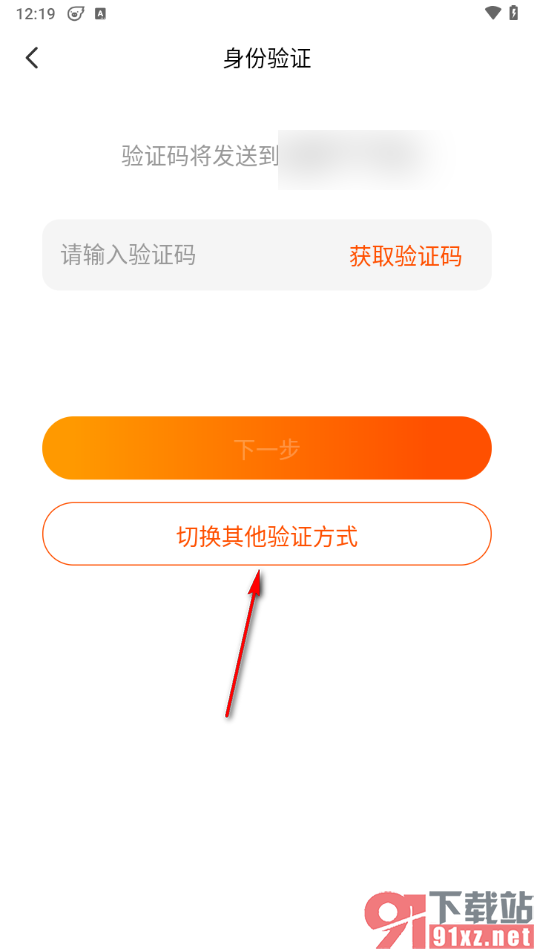 飞猪旅行app更改登录密码的方法