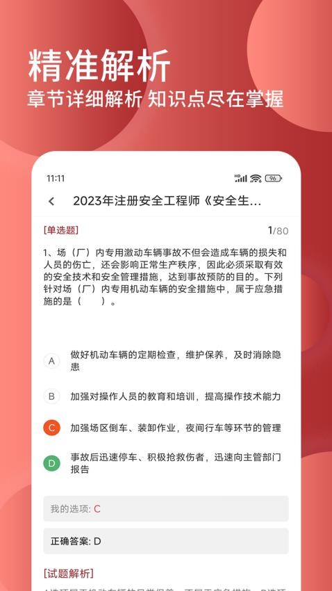 安全工程师精题库APP(4)