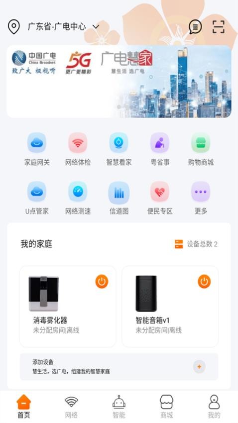 广电慧家手机版(4)