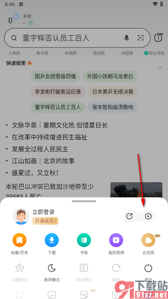 360浏览器手机版设置长按倍数播放视频的方法