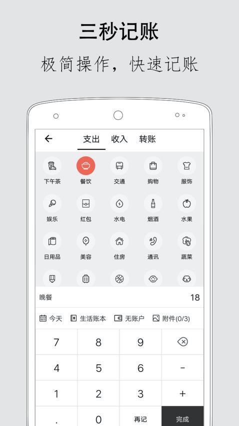 极简记账app(4)