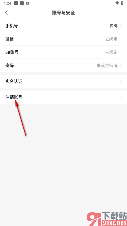 安居客app将账号注销的方法