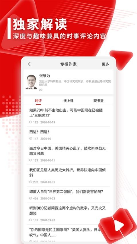 观察者app(2)