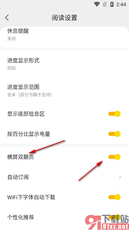 琅阅小说手机版开启横屏双翻页功能的方法