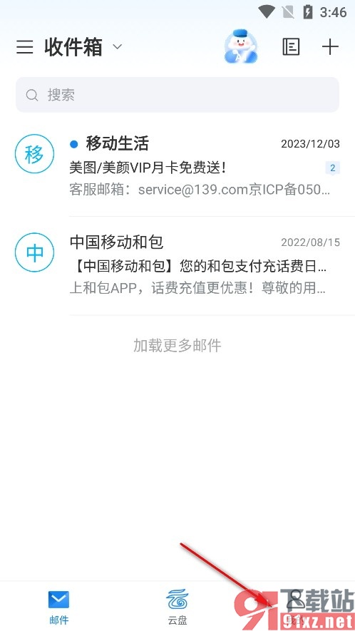139邮箱手机版设置邮件到达短信提醒的方法
