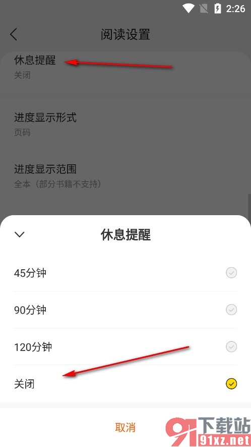 琅阅小说手机版关闭休息提醒的方法