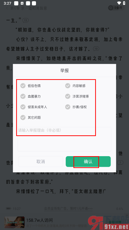 书旗小说APP举报书籍的方法