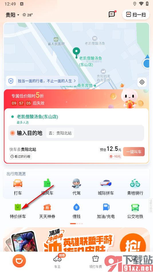 滴滴出行app预约第二天的车的方法