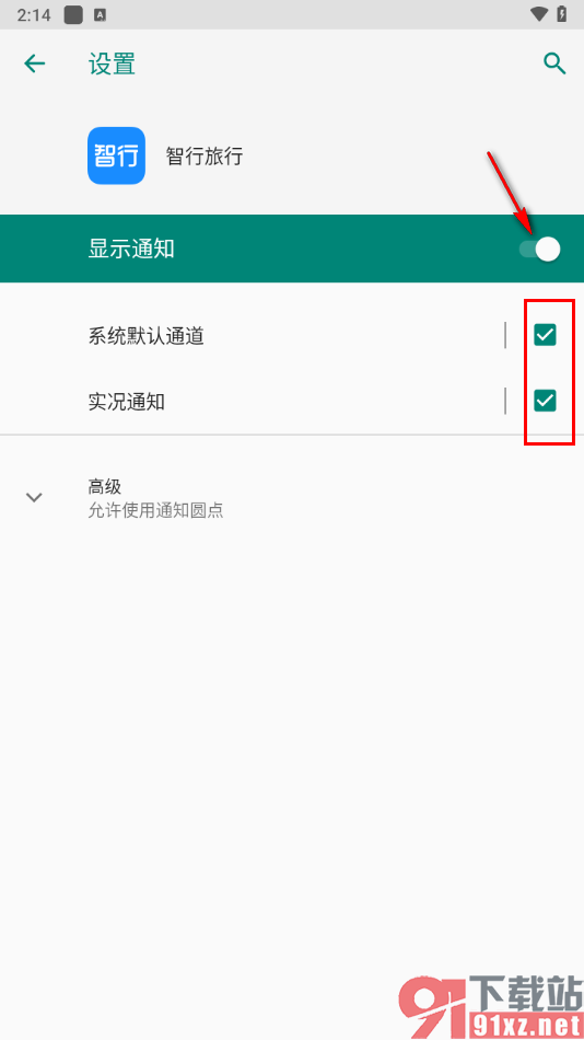 智行旅行app启用消息通知功能的方法