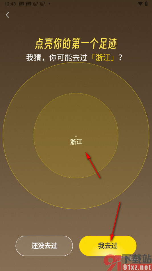 飞猪旅行app查看并添加旅行足迹的方法