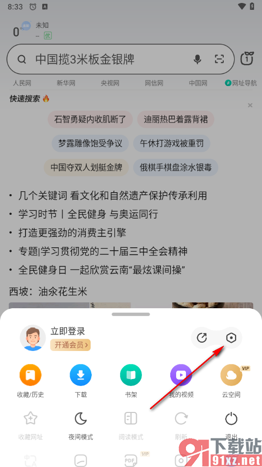 360浏览器手机版更改默认搜索引擎的方法