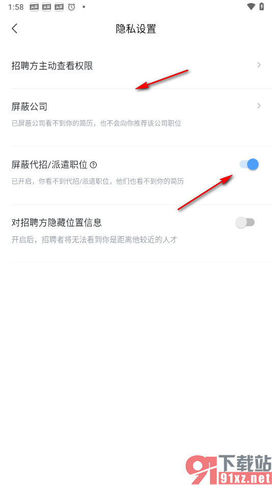 智联招聘app屏蔽代招/派遣职位公司的方法