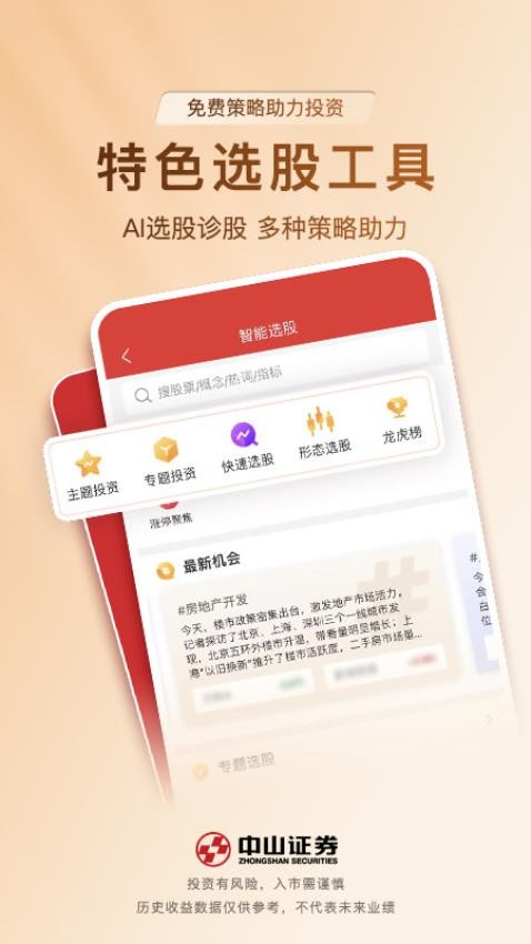 中山证券同花顺版app(2)