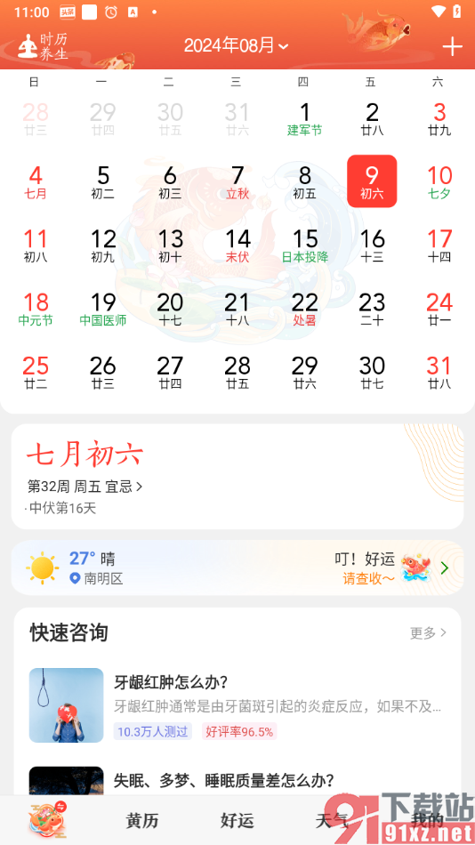 微鲤万年历app更改皮肤背景的方法