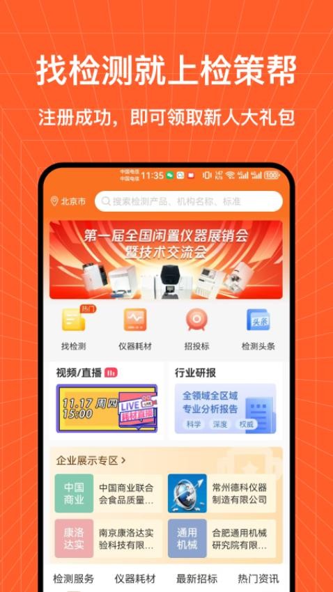 检策帮官网版v1.1.8截图3