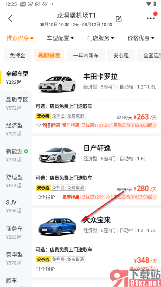飞猪旅行app中租车的方法