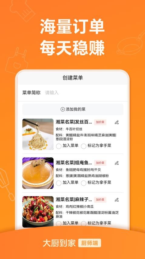 大厨到家大厨端APP(2)