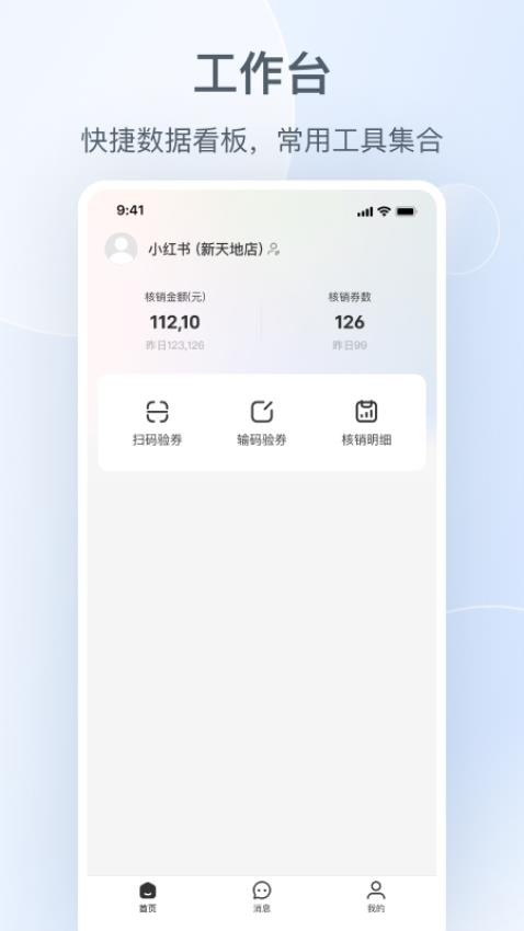 小红书本地商家版app(2)