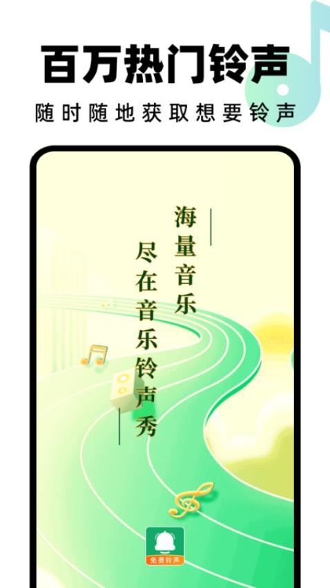 全民免费铃声app(1)