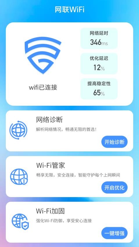 网联WiFi手机版(2)