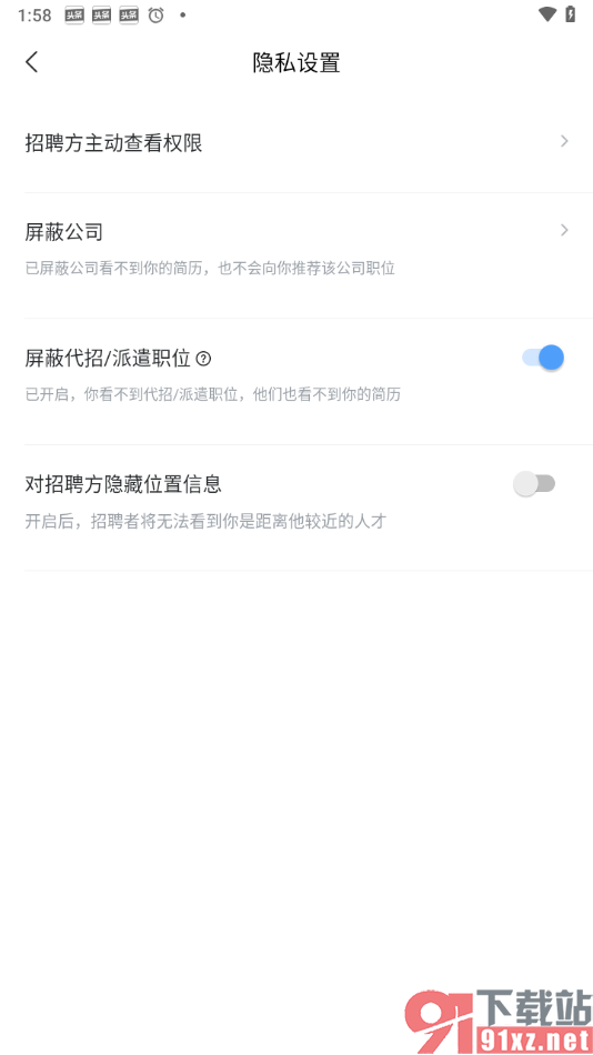 智联招聘app屏蔽代招/派遣职位公司的方法
