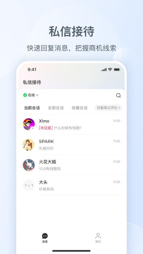 小红书私信通官网版(1)