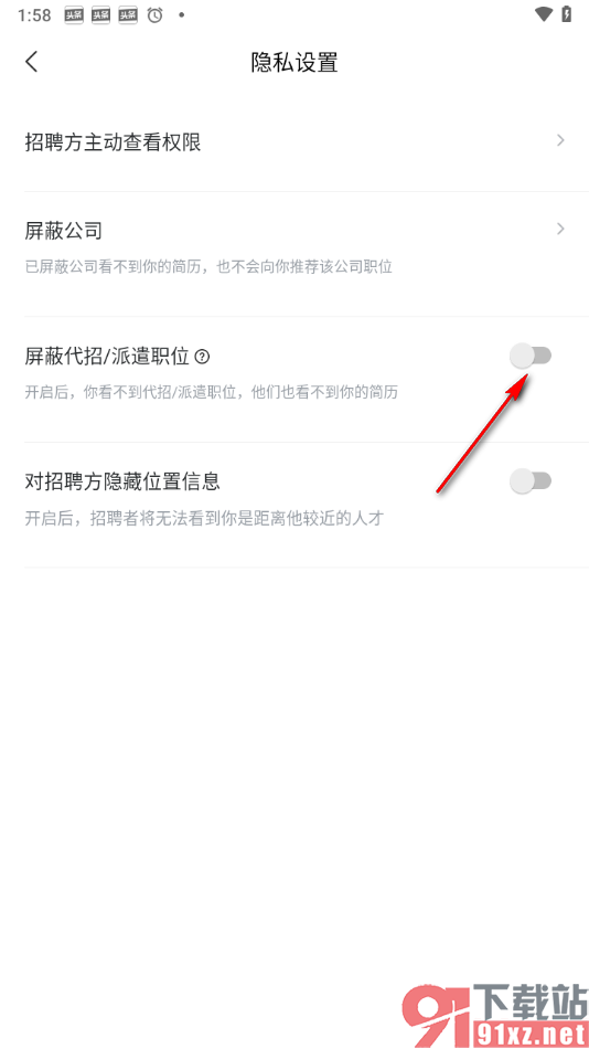 智联招聘app屏蔽代招/派遣职位公司的方法