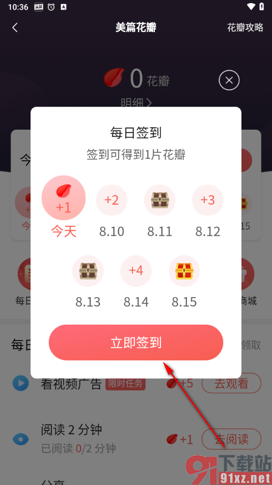 美篇app查看美篇花瓣数量的方法