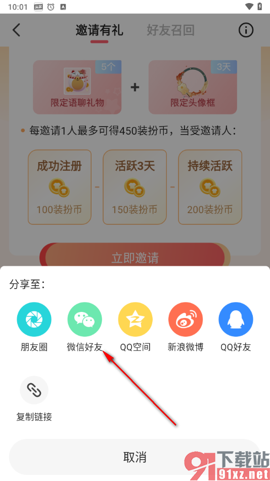 配音秀app邀请微信好友的方法