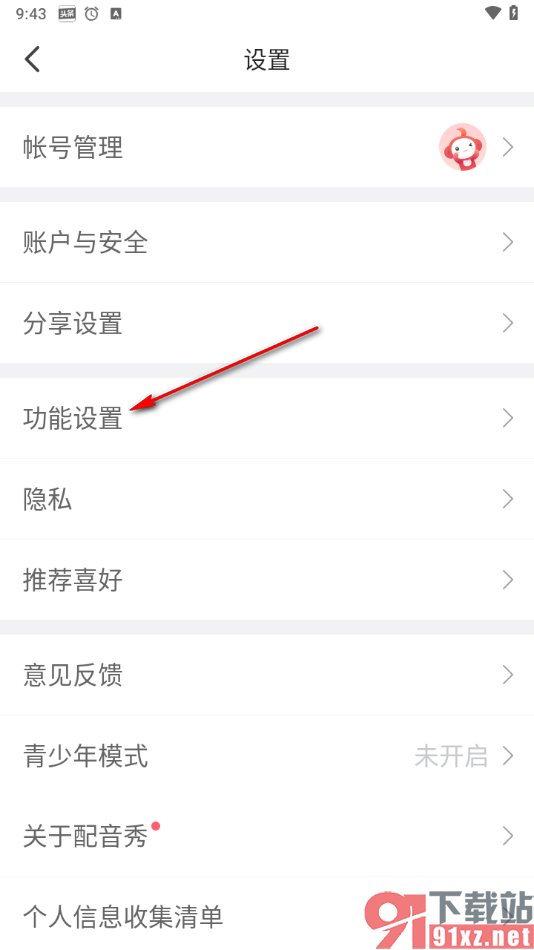 配音秀app启用粉丝通知功能的方法