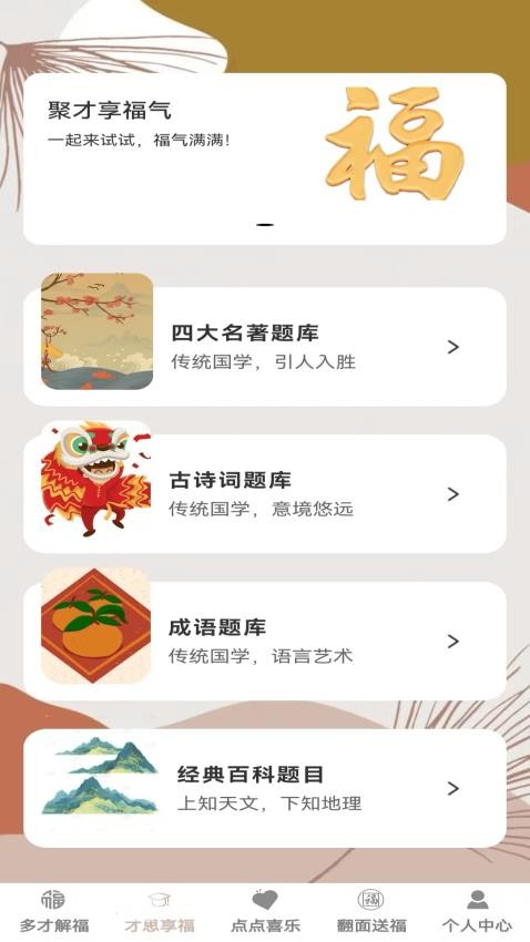 多才多福app(3)