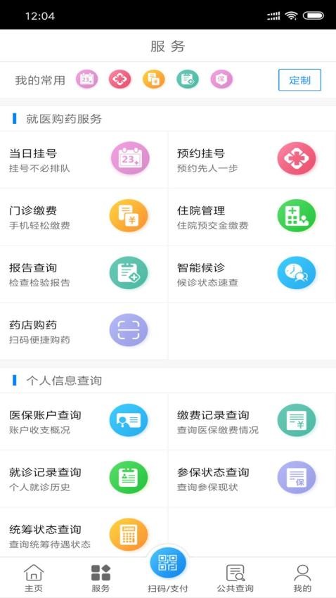 南通医保app(2)