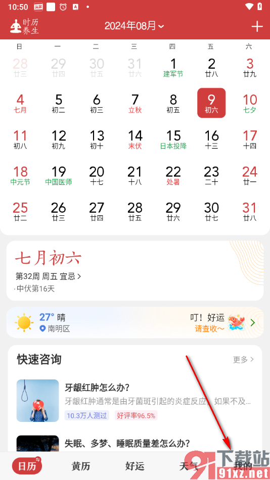 微鲤万年历app查看我的购买订单的方法