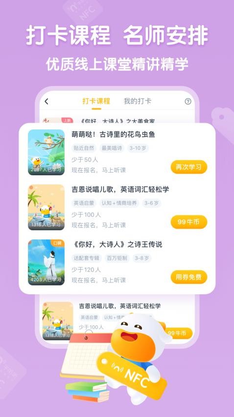 牛听听app(2)