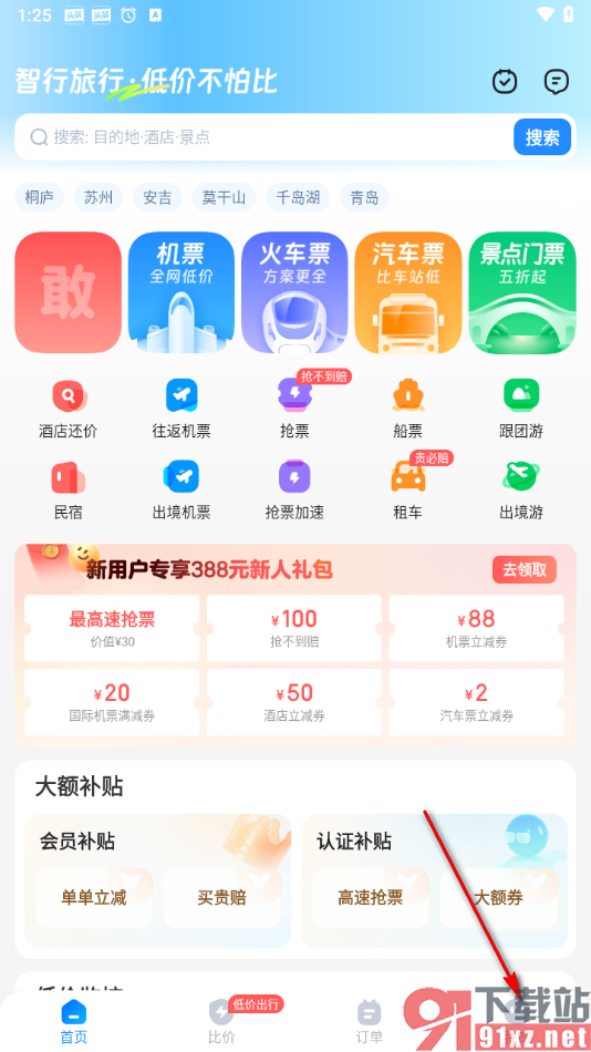 智行旅行app更改用户头像的方法