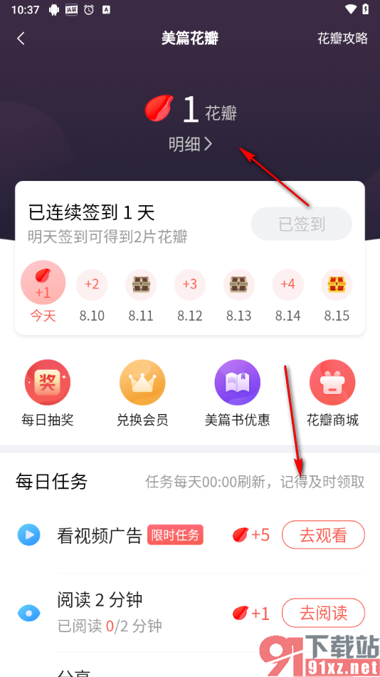 美篇app查看美篇花瓣数量的方法