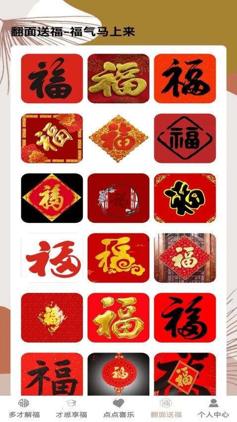 多才多福app(2)