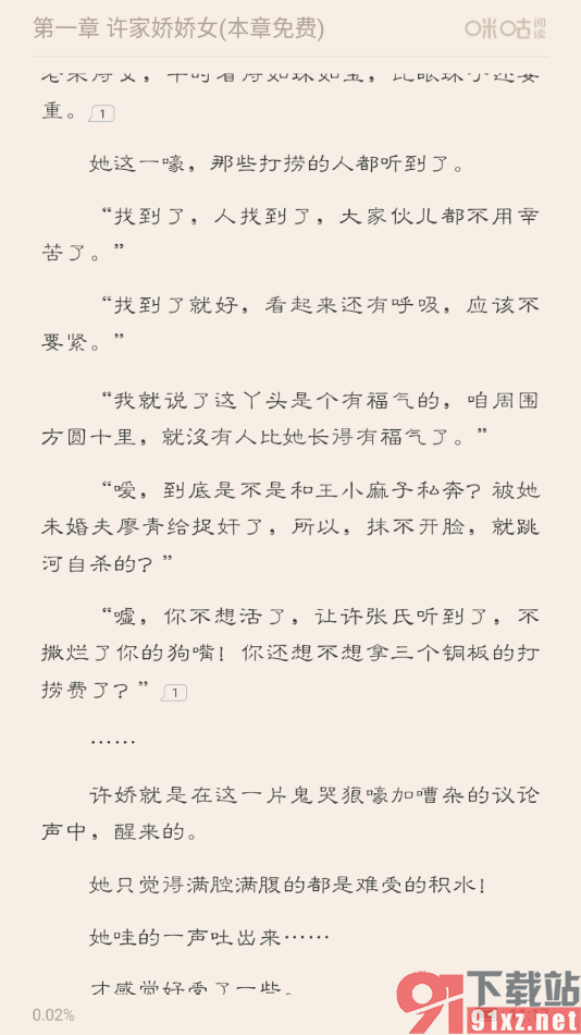 咪咕阅读app设置上下滚动翻页的方法