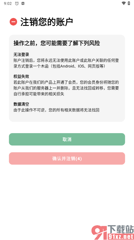 一个木函app注销账号的方法